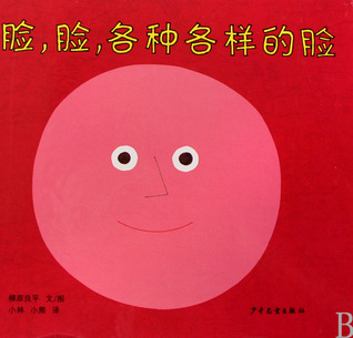 Full Download Face, Various Faces--Picture book about children' growth (Chinese Edition) 脸脸各种各样的脸(精) - 柳原良平;小林;小熊 | PDF