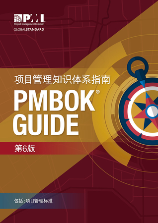 Read A Guide to the Project Management Body of Knowledge (PMBOK® Guide)–Sixth Edition (SIMPLIFIED CHINESE) - Project Management Institute | ePub