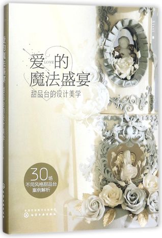 Read Online 爱的魔法盛宴(甜品台的设计美学)The Magic Feast of Love (The Design Aesthetics of Dessert Table) - SissiSissi file in PDF