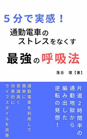 Read Online Realize in 5minutes A new respiration method for eliminating the stress in commuting train: Improving your life simply consciously and effectively in commuting train - OCHIAI OSAMU | PDF