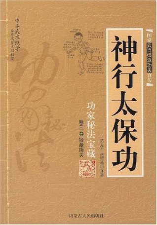 Read Online Empowering Haste Power - Arcane Treasures - Volume Three - Light Kung Fu (Gong jia mi fa bao cang) - Fan Ke Ping | ePub
