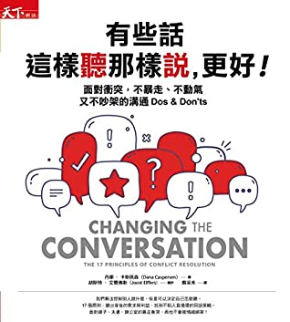 Full Download 有些話，這樣聽那樣說，更好: 面對衝突，不暴走、不動氣又不吵架的溝通 Dos & Don'ts (Traditional Chinese Edition) - 丹娜·卡斯佩森(Dana Caspersen) | PDF